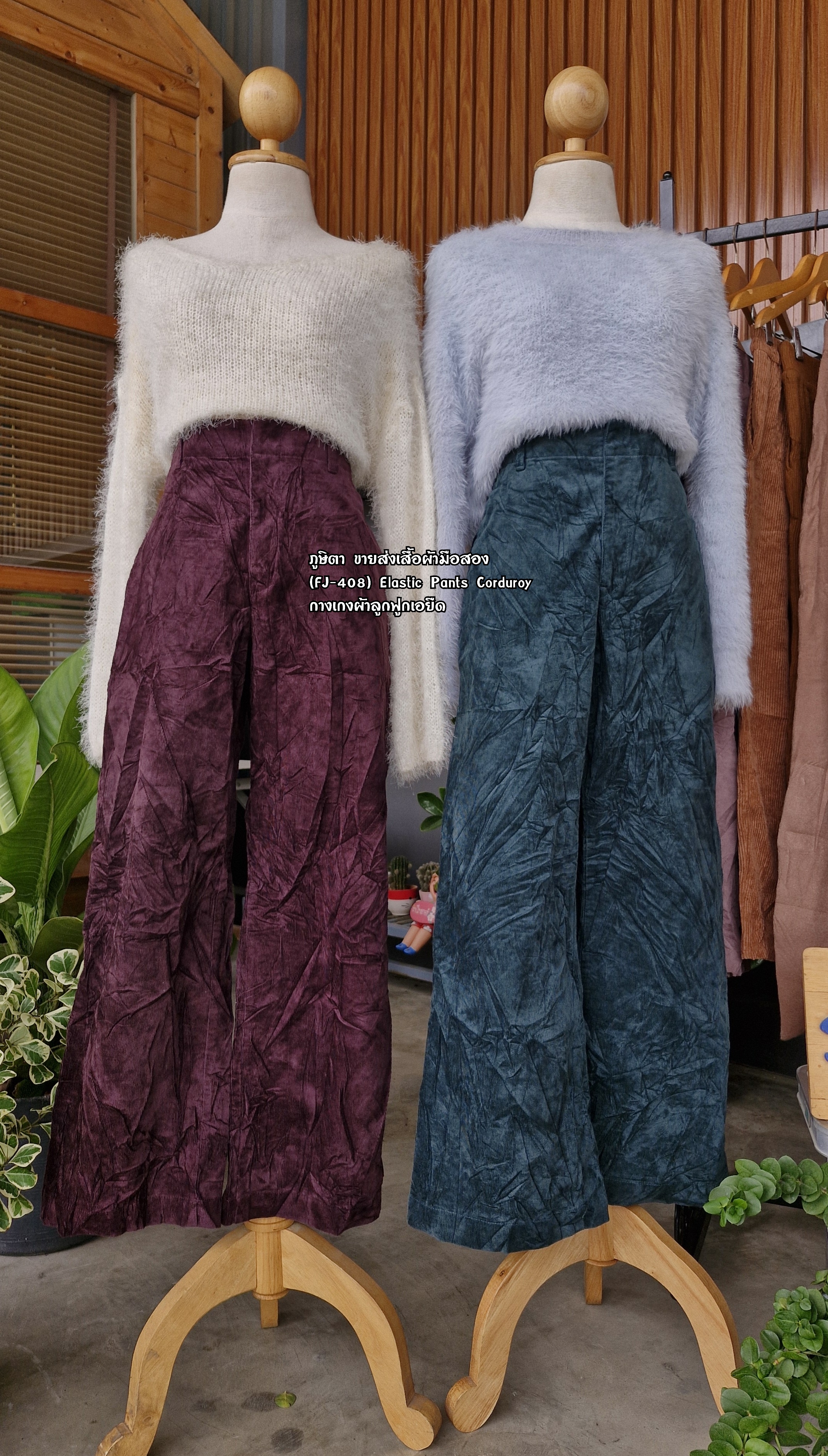 (FJ-408) Elastic Pants Corduroy กางเกงผ้าลูกฟูกเอวยืด